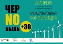 белорусская партия Зеленые, антиатомное движение, конференция, гринпис